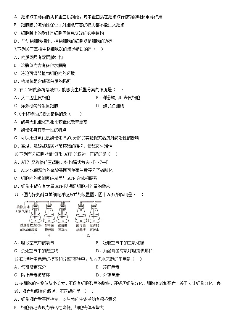 2023年山东省夏季普通高中学业水平合格考试生物模拟卷01（考试版）第2页