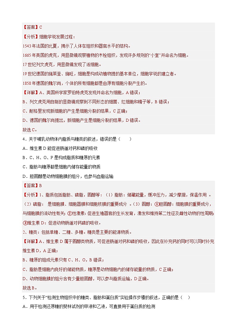 2023年江苏省普通高中学业水平合格性考试生物模拟卷C（含考试版+全解全析+参考答案）02