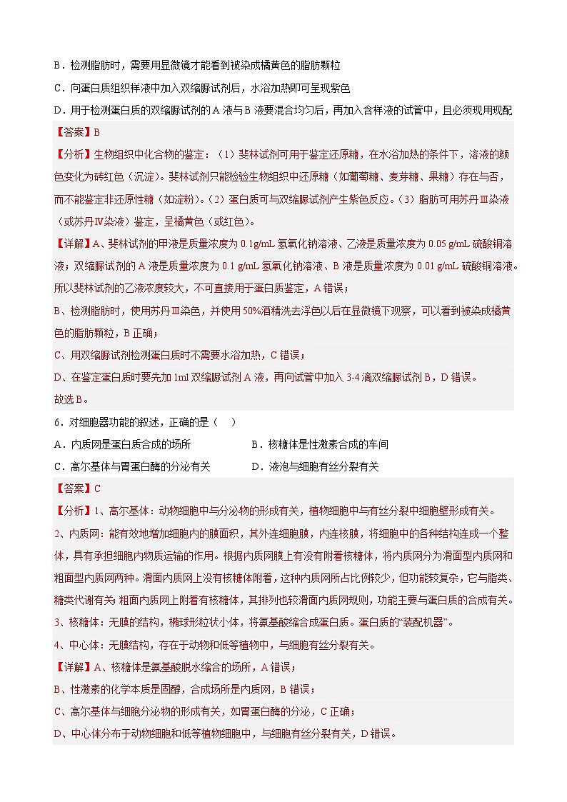 2023年江苏省普通高中学业水平合格性考试生物模拟卷C（含考试版+全解全析+参考答案）03