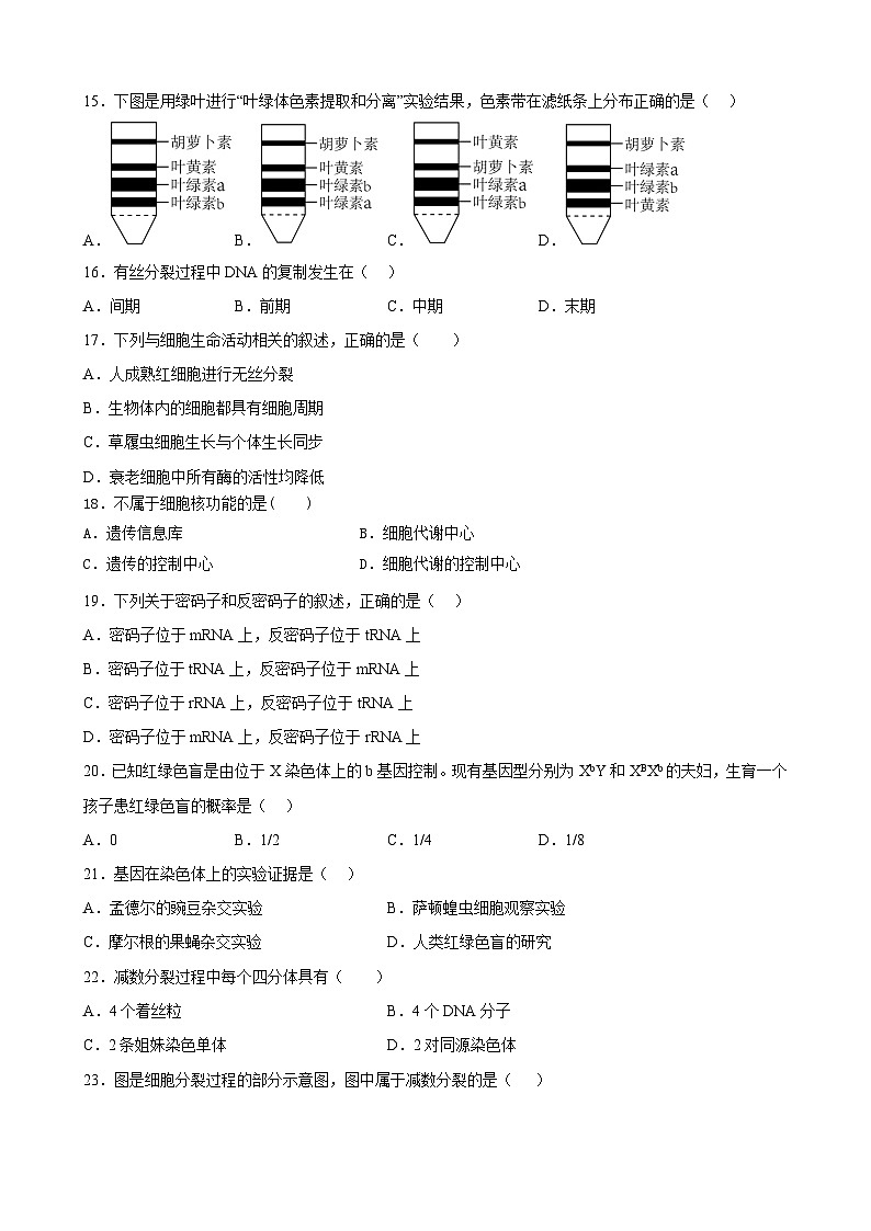2023年江苏省普通高中学业水平合格性考试生物模拟卷C（含考试版+全解全析+参考答案）03