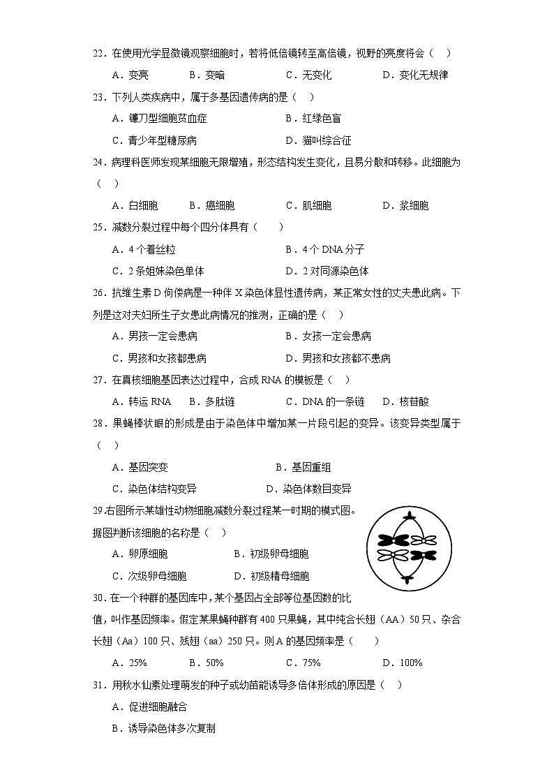 江苏省2023年学业水平合格性考试模拟试卷一——2023年高中学业水平考试生物复习必刷题（江苏专用）03