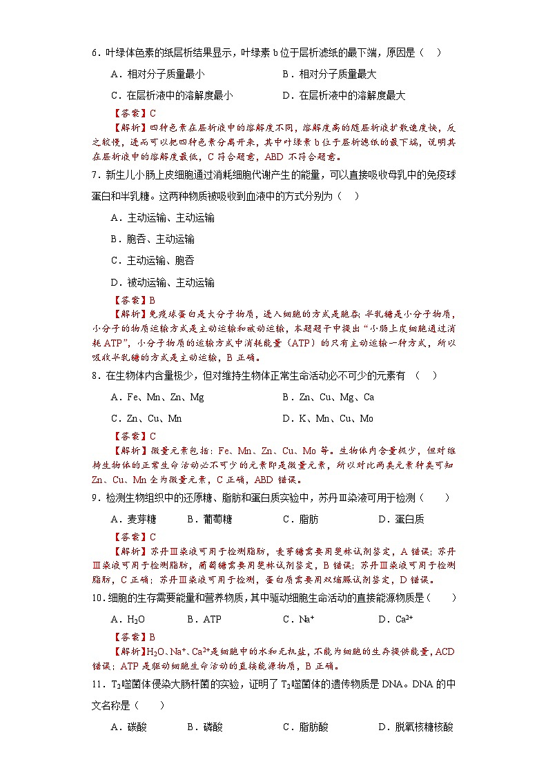 江苏省2023年学业水平合格性考试模拟试卷一——2023年高中学业水平考试生物复习必刷题（江苏专用）02