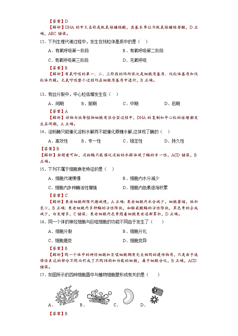 江苏省2023年学业水平合格性考试模拟试卷一——2023年高中学业水平考试生物复习必刷题（江苏专用）03