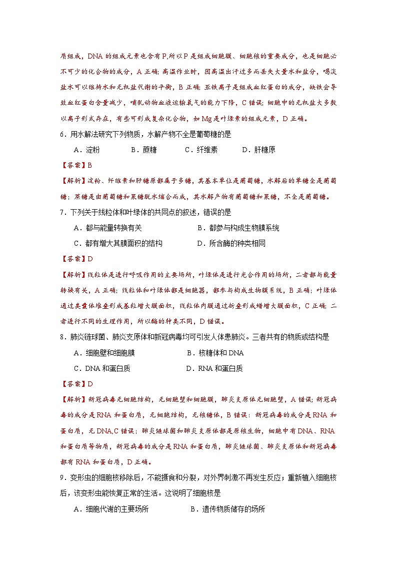 江苏省2023年学业水平合格性考试模拟试卷三——2023年高中学业水平考试生物复习必刷题（江苏专用）02