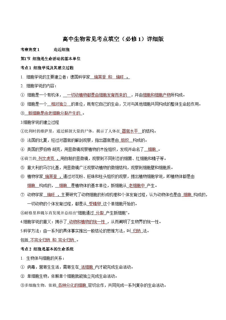 第1章  走近细胞——2023年高中生物学业水平考试背诵清单01