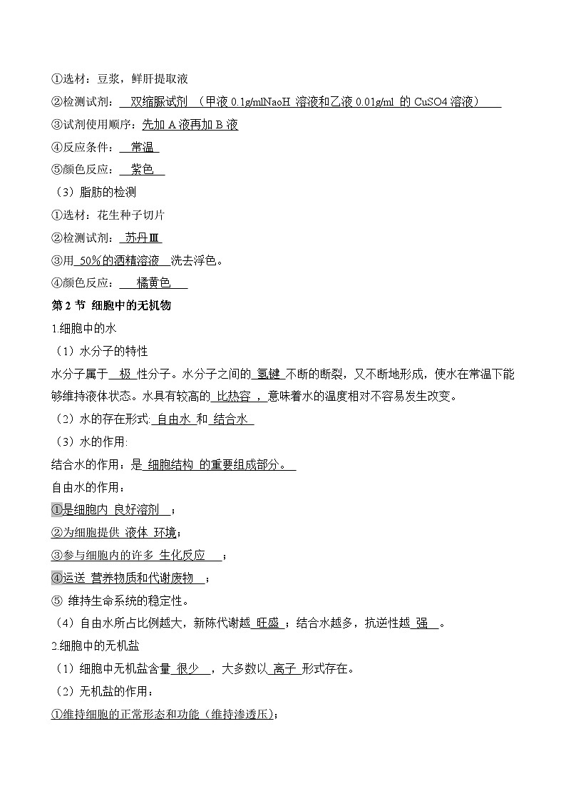 第2章  组成细胞的分子——2023年高中生物学业水平考试背诵清单02