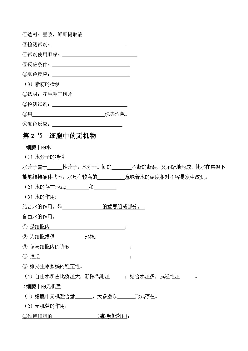 第2章  组成细胞的分子——2023年高中生物学业水平考试背诵清单02
