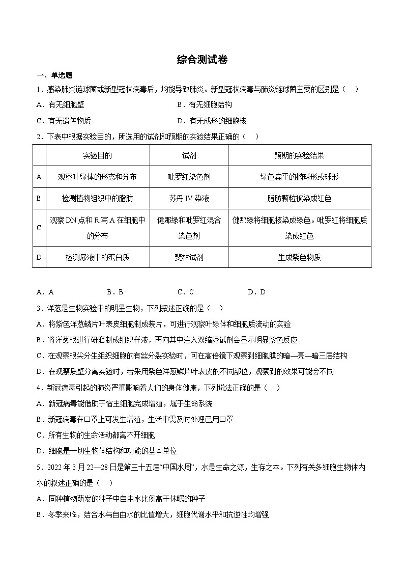 学考测试卷01——2023年高中生物学业水平考试专项精讲+测试01