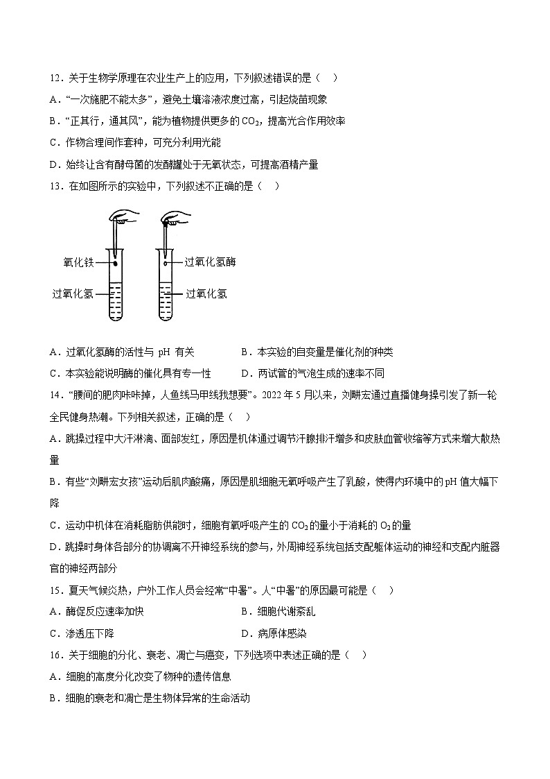 学考测试卷01——2023年高中生物学业水平考试专项精讲+测试03
