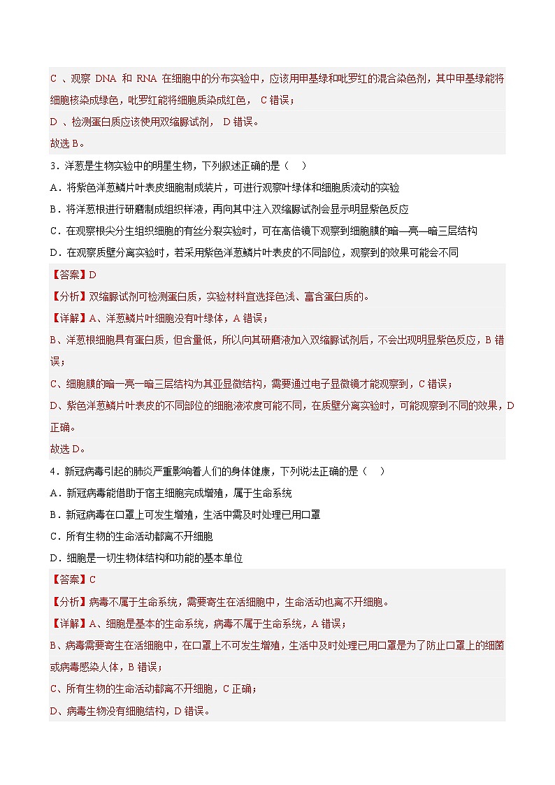 学考测试卷01——2023年高中生物学业水平考试专项精讲+测试02
