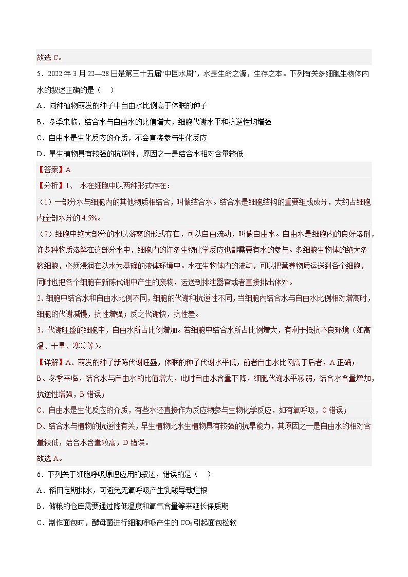 学考测试卷01——2023年高中生物学业水平考试专项精讲+测试03