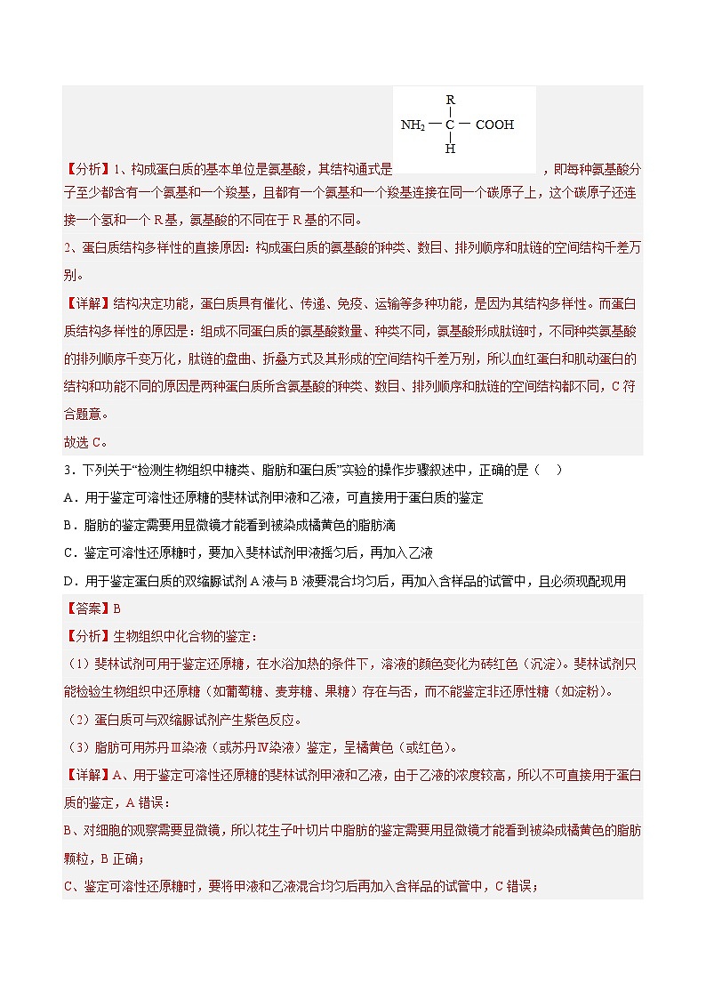 必修1测试卷——2023年高中生物学业水平考试专项精讲+测试02