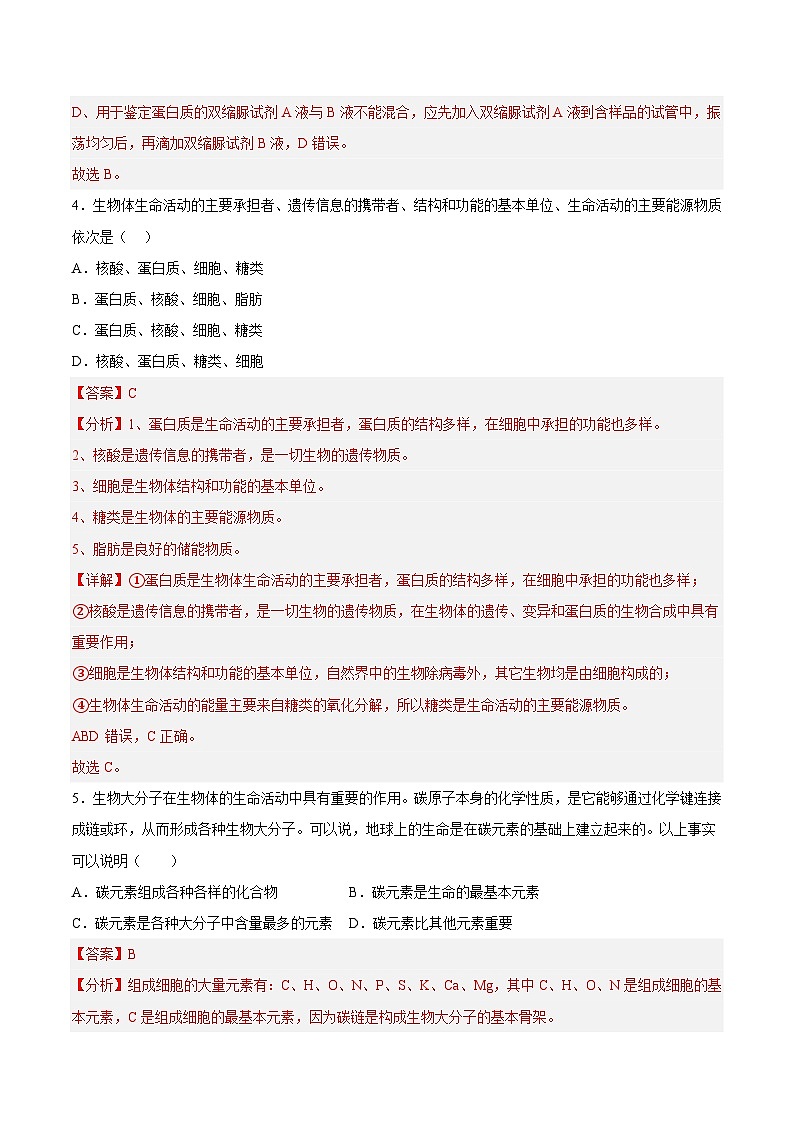 必修1测试卷——2023年高中生物学业水平考试专项精讲+测试03