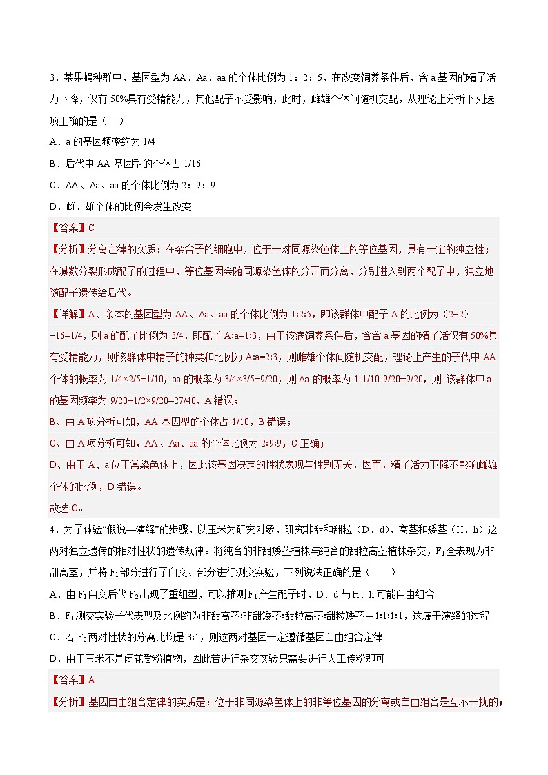 必修2测试卷——2023年高中生物学业水平考试专项精讲+测试02
