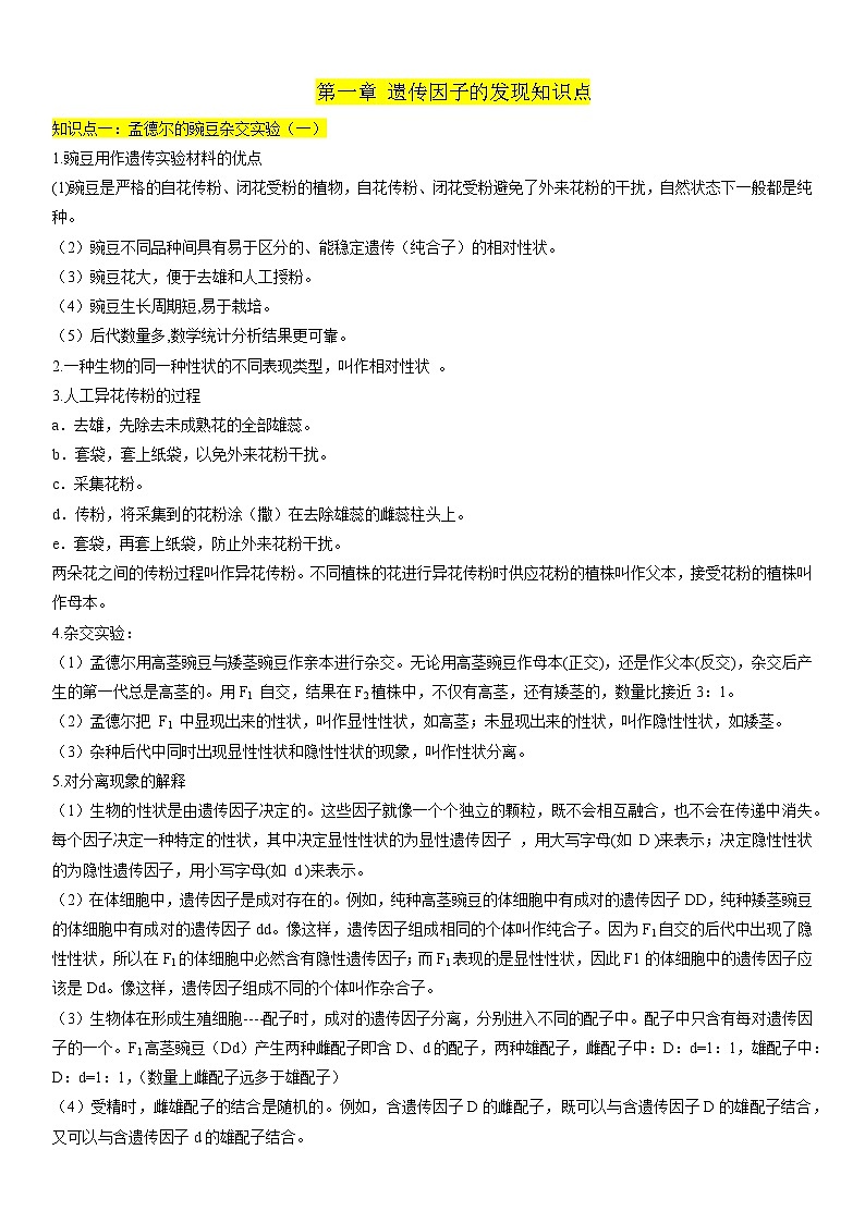 必修二超全知识点总结——2023年高中生物学业水平考试专项精讲+测试第1页