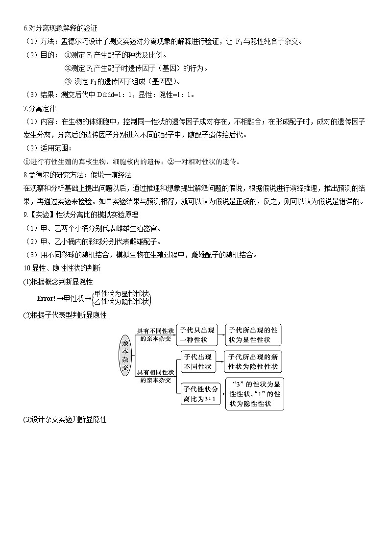 必修二超全知识点总结——2023年高中生物学业水平考试专项精讲+测试第2页