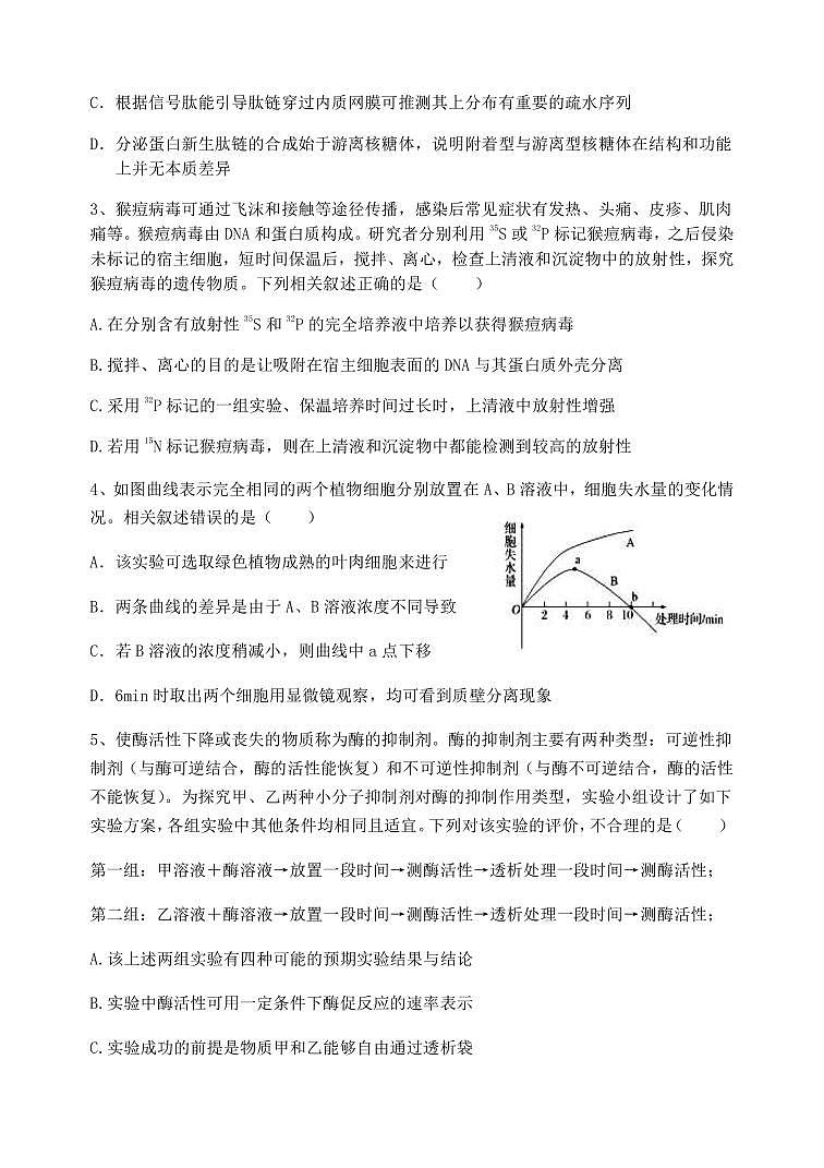 2023届湖南省岳阳市岳阳县一中高三下学期新高考适应性测试 生物（PDF版）第2页