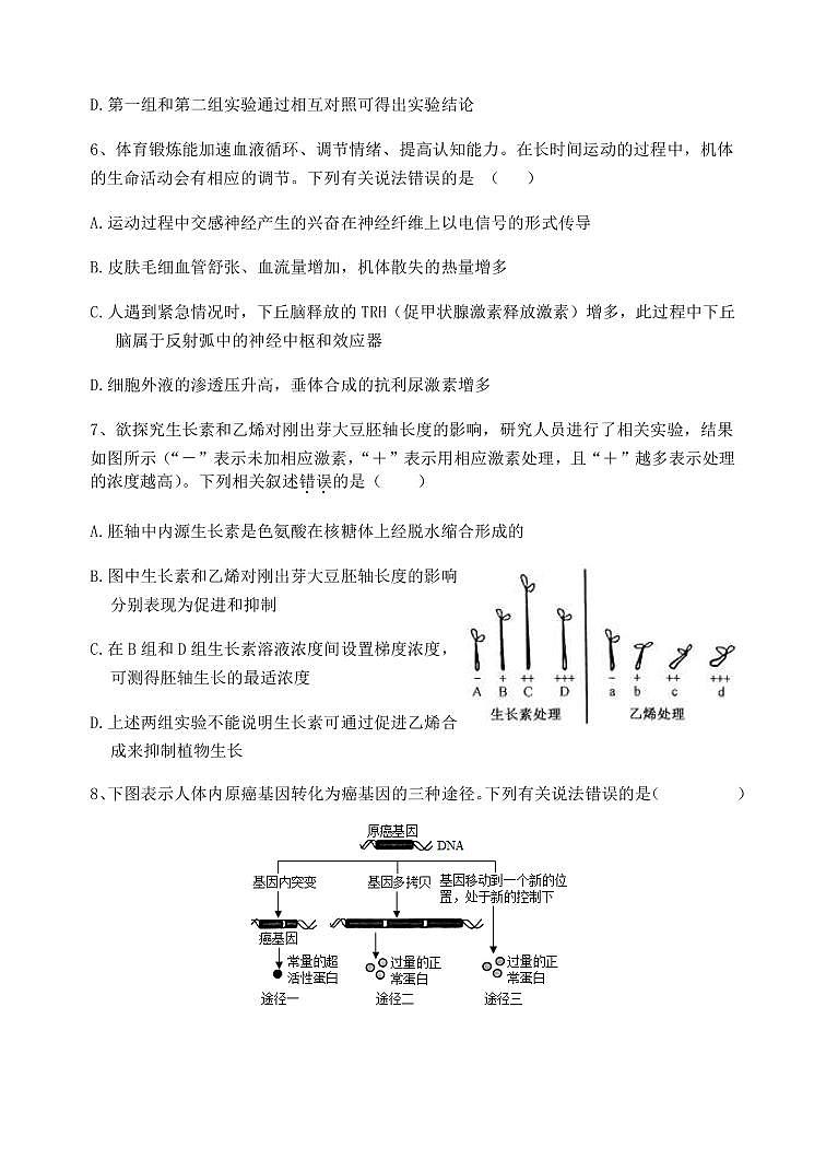 2023届湖南省岳阳市岳阳县一中高三下学期新高考适应性测试 生物（PDF版）第3页