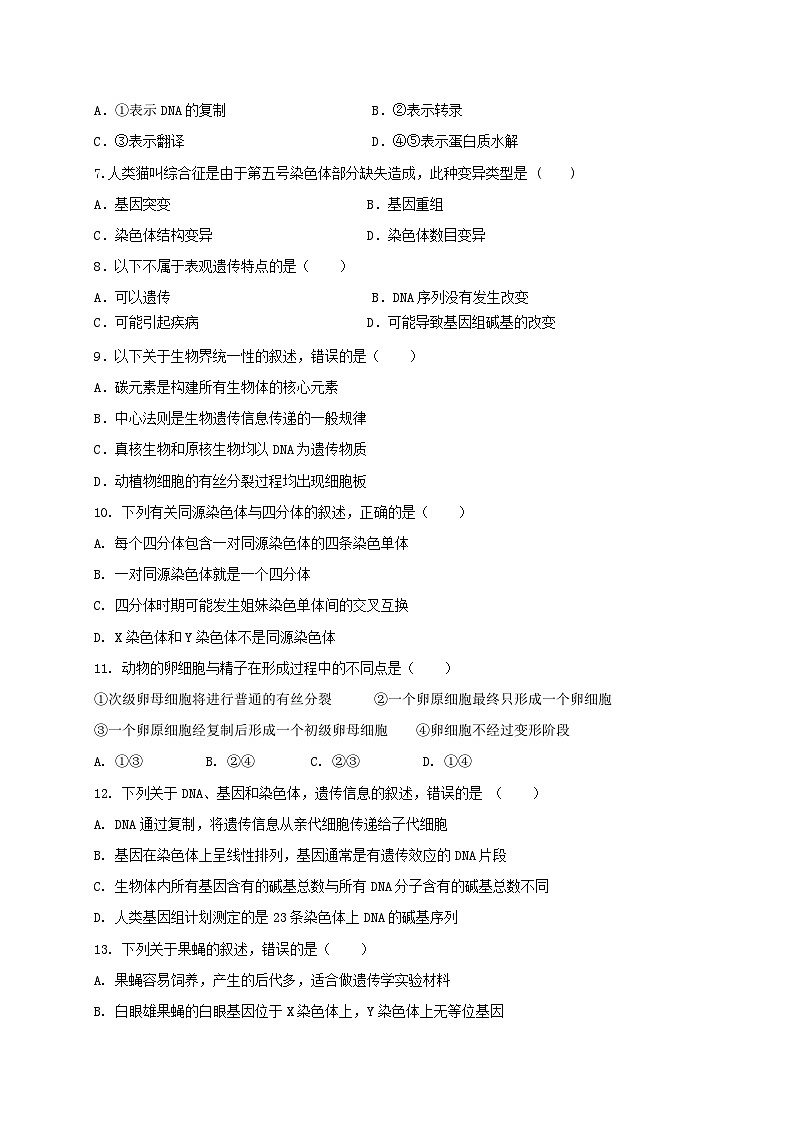 四川省成都东部新区养马高级中学2022-2023学年高一下学期5月月考生物试题及答案02
