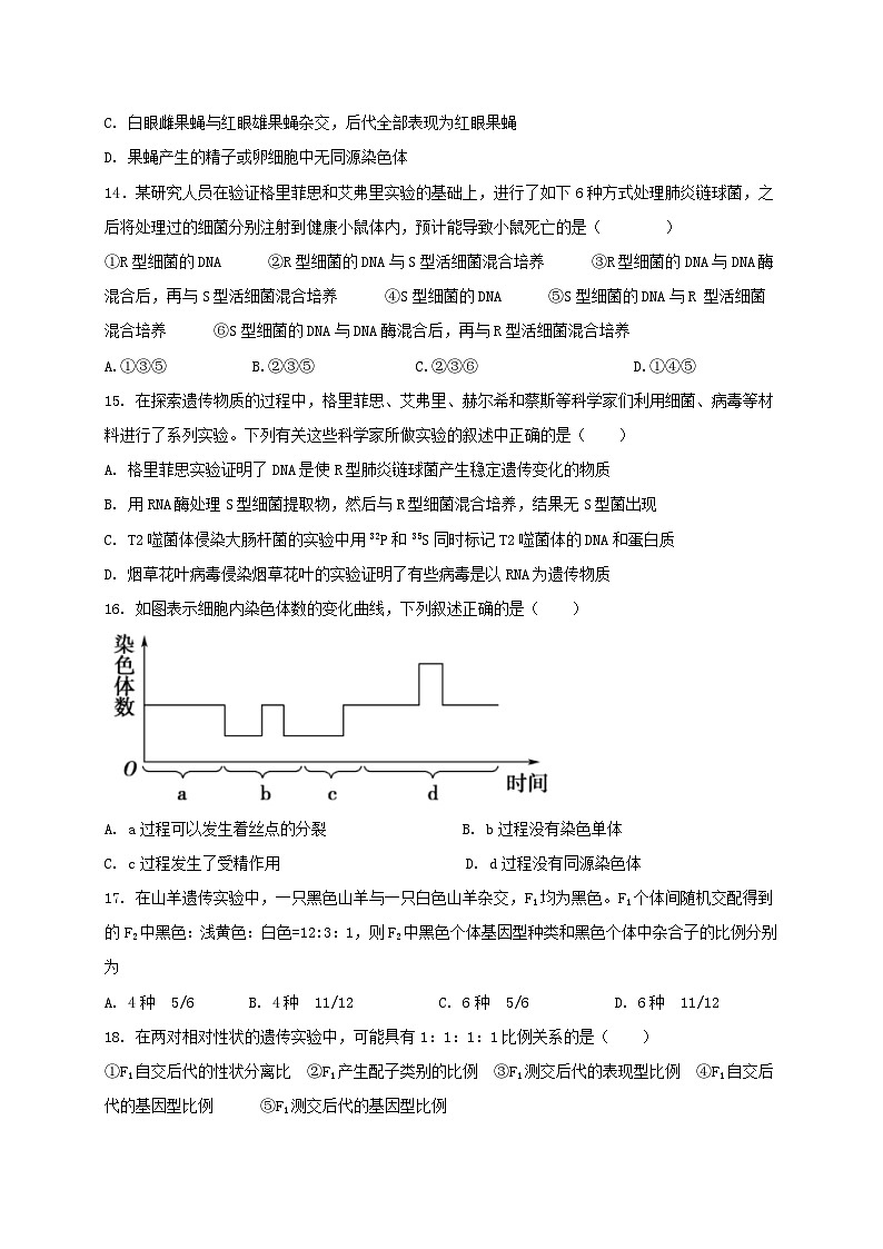 四川省成都东部新区养马高级中学2022-2023学年高一下学期5月月考生物试题及答案03