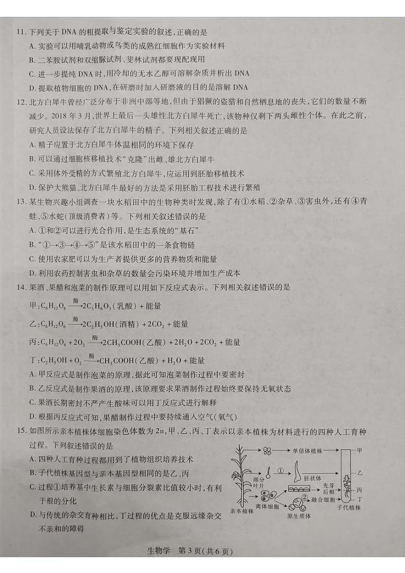 广东省2022-2023学年高二下学期5月统一调研测试生物试题及答案03