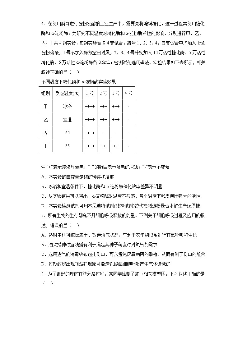 2023届浙江省北斗新盟高三6月联合考试生物试题（无答案）第2页