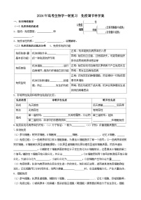 2024届高考生物一轮复习 免疫调节导学案