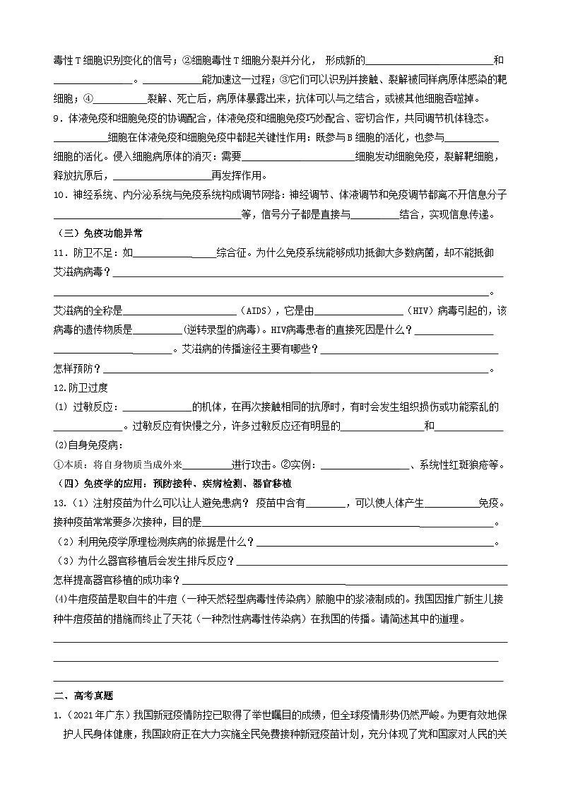 2024届高考生物一轮复习 免疫调节导学案02