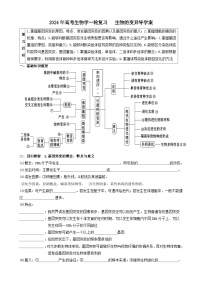 2024届高考生物一轮复习 生物的变异导学案