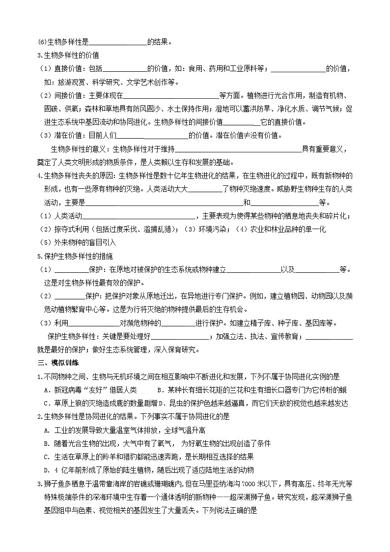 2024届高考生物一轮复习 生物进化导学案02