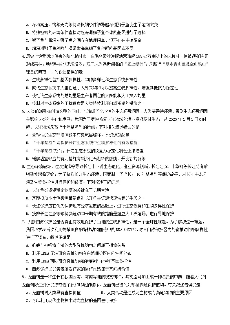 2024届高考生物一轮复习 生物进化导学案03