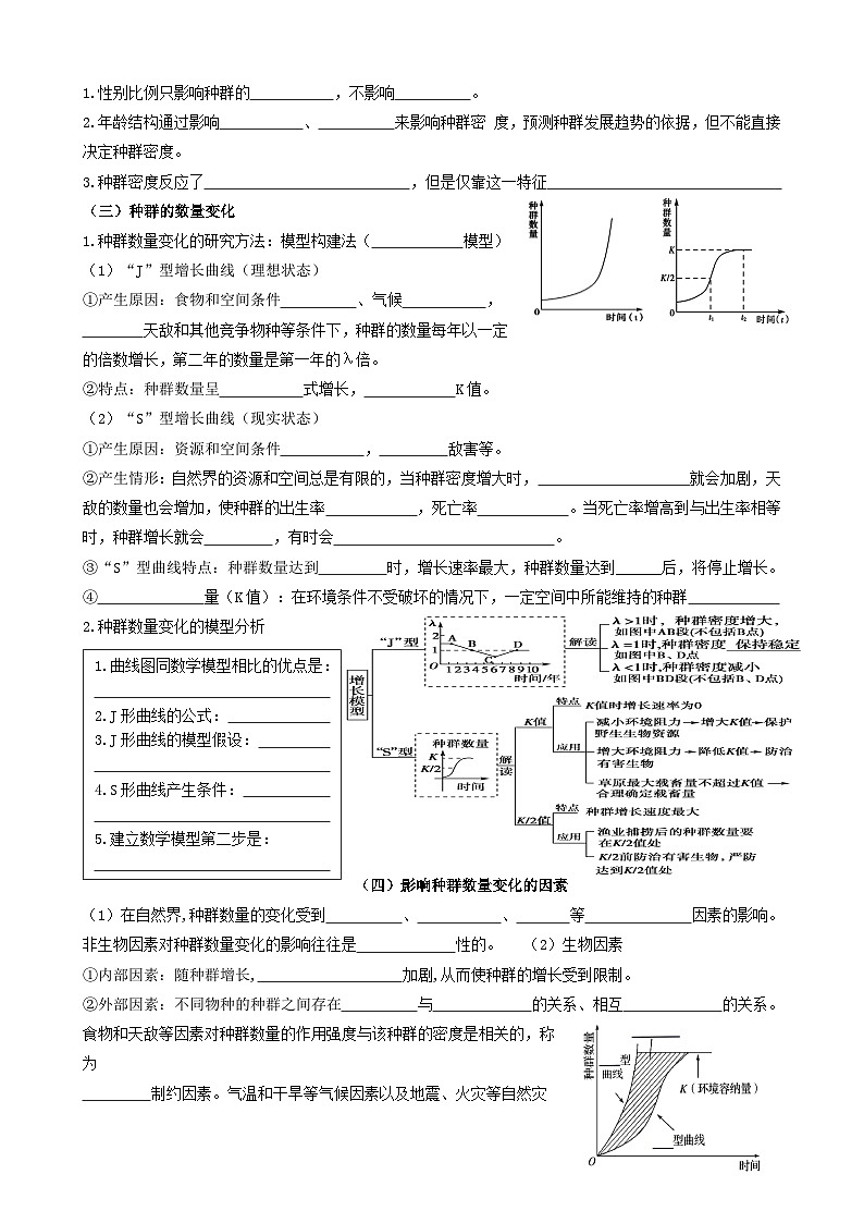 2024届高考生物一轮复习 种群及其动态导学案第2页
