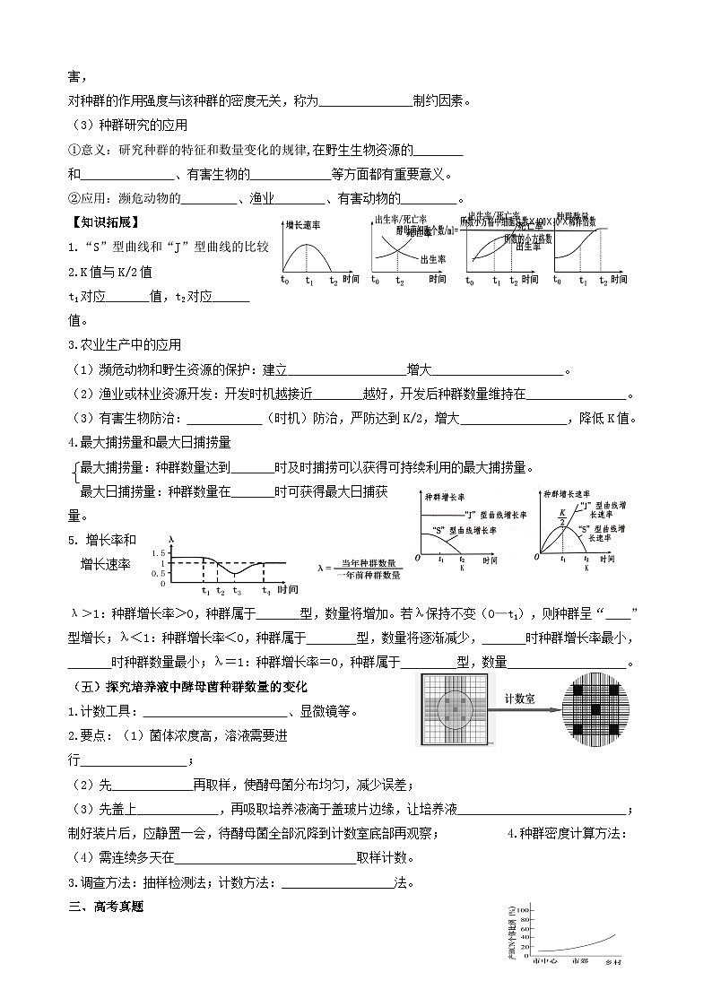 2024届高考生物一轮复习 种群及其动态导学案第3页