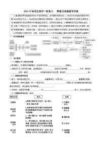 2024届高考生物一轮复习群落及其演替导学案