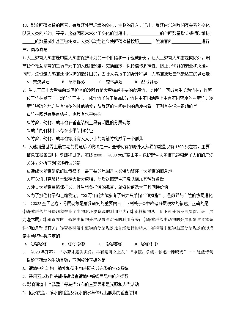 2024届高考生物一轮复习群落及其演替导学案03