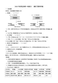 2024届高三生物一轮复习 基因工程导学案