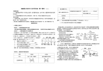 2024届高三生物一轮复习 细胞器之间的分工合作导学案