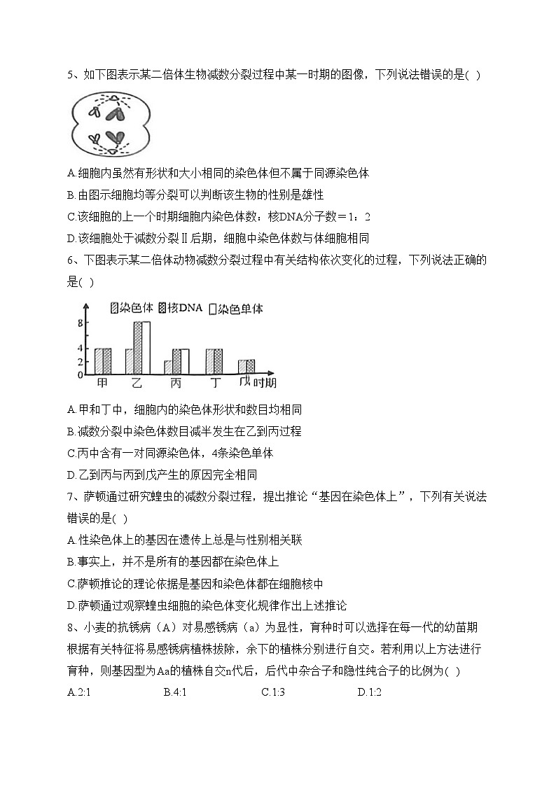 安徽省合肥市庐巢八校2022-2023学年高一下学期5月期中练习（二）生物试卷（含答案）02