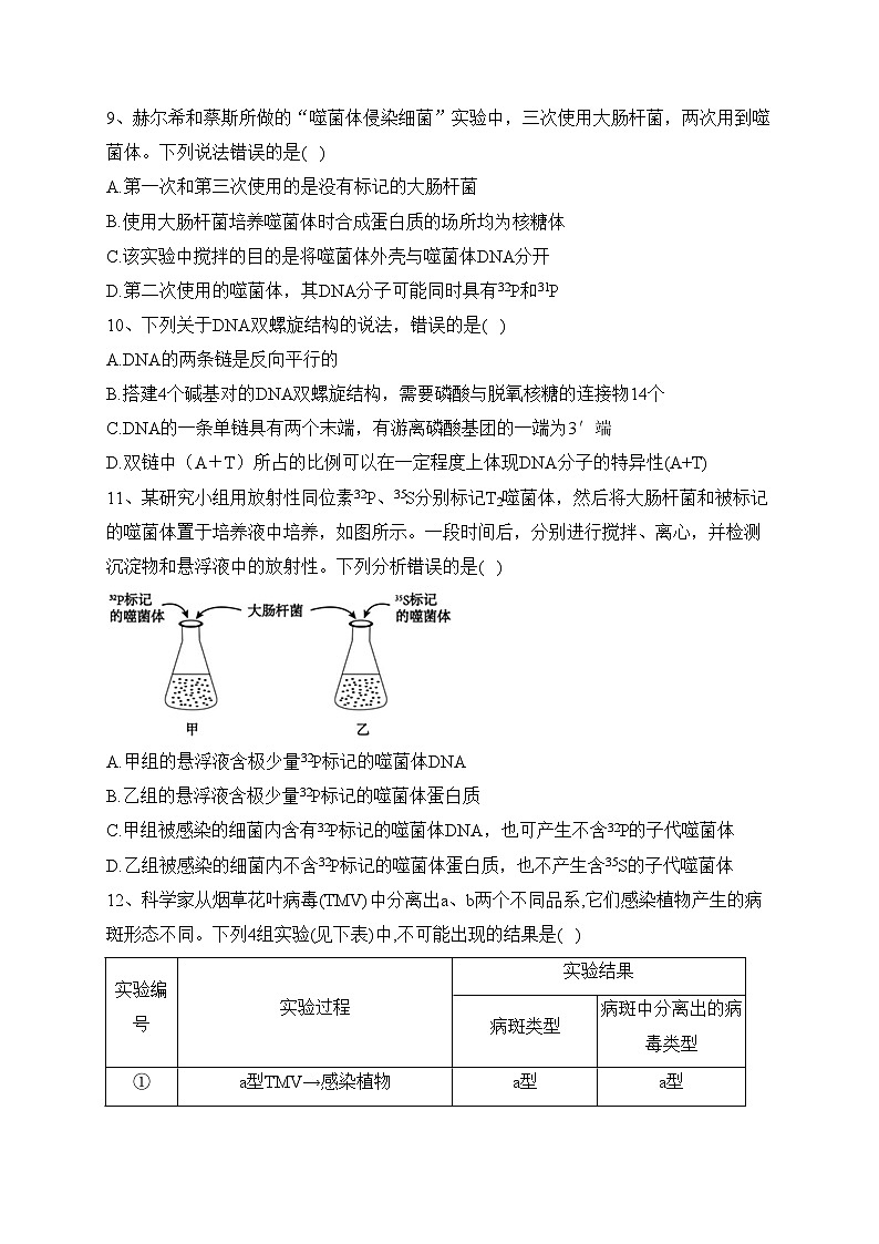 安徽省合肥市庐巢八校2022-2023学年高一下学期5月期中练习（二）生物试卷（含答案）03