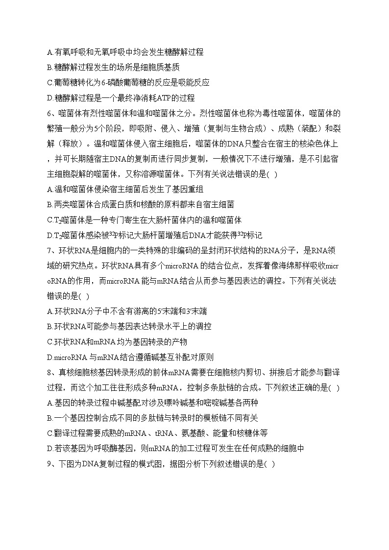 安徽省示范高中2022-2023学年高二下学期春季联赛生物试卷（含答案）第2页