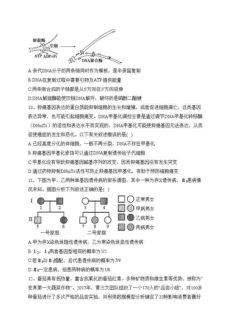 安徽省示范高中2022-2023学年高二下学期春季联赛生物试卷（含答案）第3页