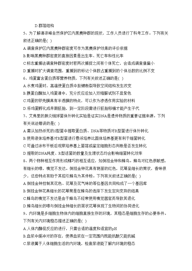 浙江省名校2022-2023学年高二下学期5月统测生物试卷（含答案）02