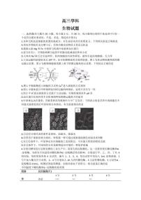 2022-2023学年浙江省余杭高中等北斗星盟高三下学期联考生物试题（PDF版）