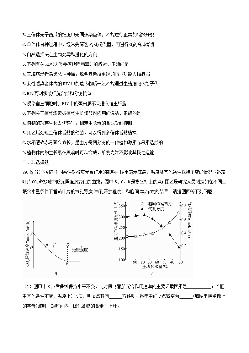【全国百强校word】河北省衡水中学2018届高三上学期七调考试理科综合生物试题第2页
