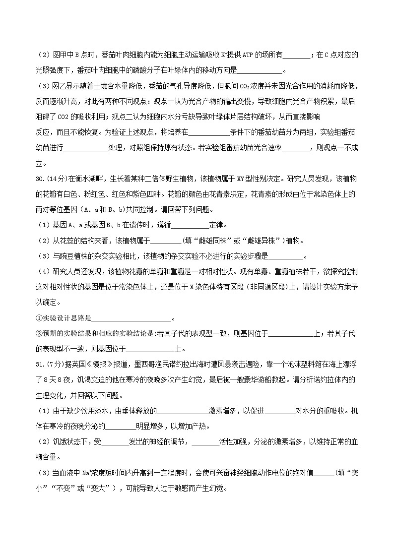 【全国百强校word】河北省衡水中学2018届高三上学期七调考试理科综合生物试题第3页