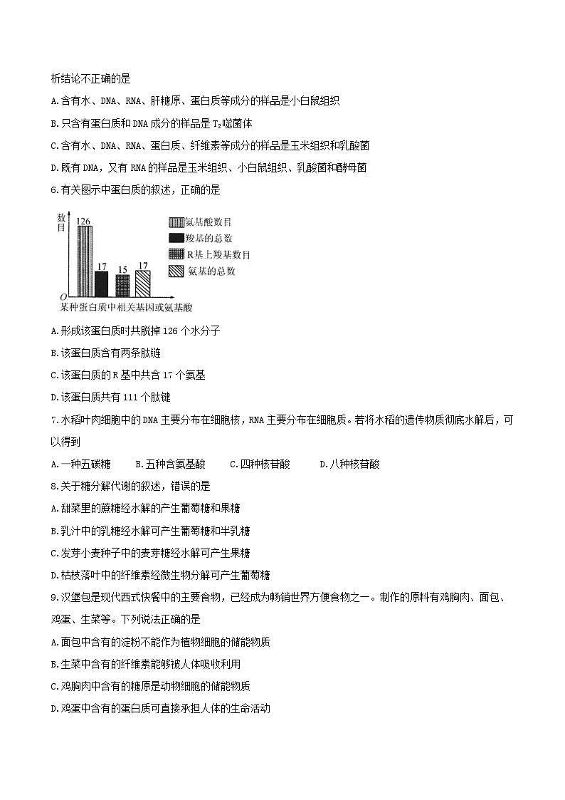 【全国百强校word】河北省衡水中学高三上学期一调考试生物试题第2页
