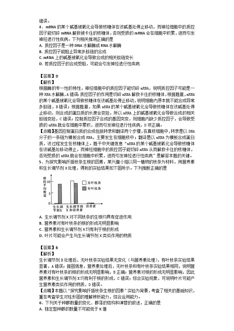 2017届河北省衡水中学高三上学期第七次调研测试理综生物试卷（带解析）第2页
