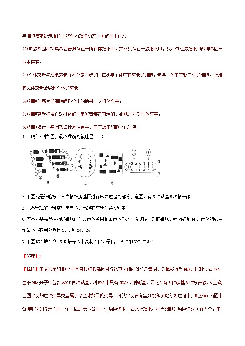 精品解析：【全国百强校首发】河北省衡水中学2016届高三上学期第六次调研考试生物试题解析（解析版）第3页