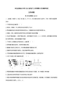 河北省衡水中学2016届高三上学期第六次调研考试生物试题解析