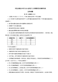 河北省衡水中学2016届高三上学期第四次调研考试生物试题解析